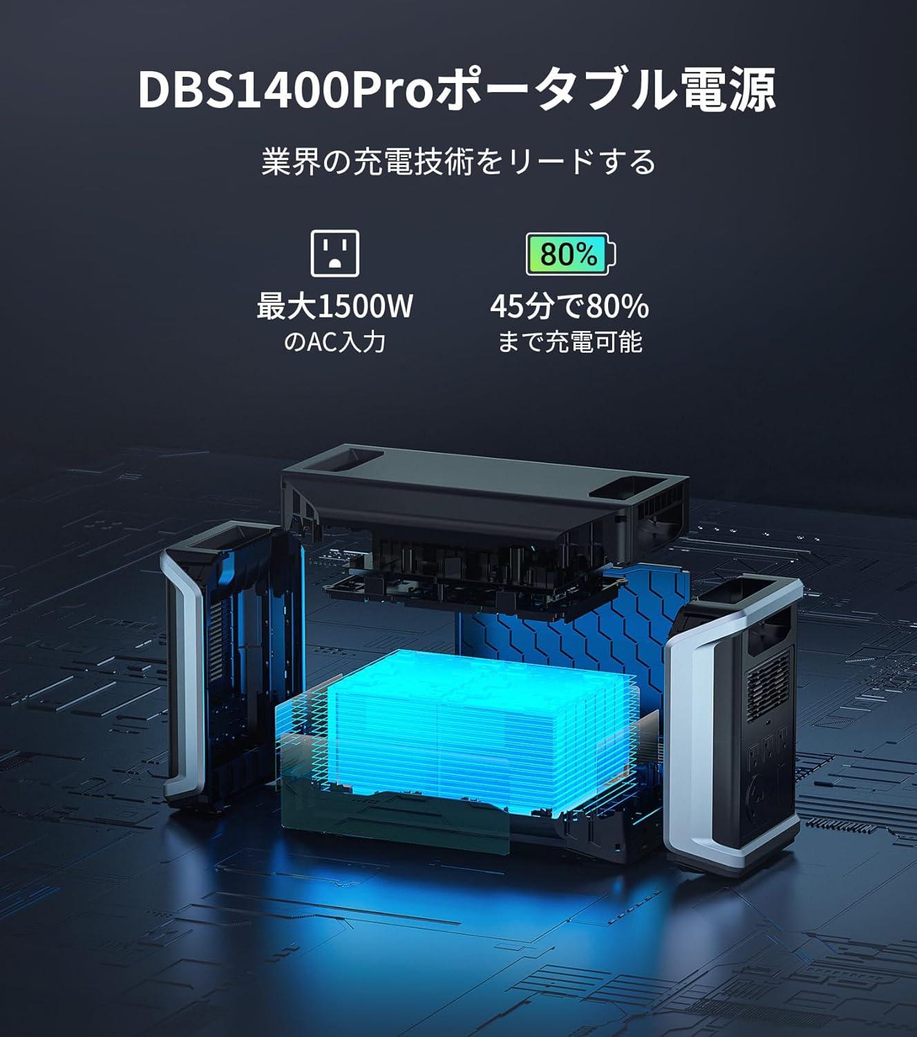 Dabbsson_DBS1400 Pro ポータブル電源_商品説明画像_02